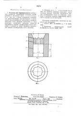 Матрица для гидропрессования оребренных профилей (патент 568476)