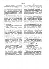 Устройство для управления перемещением узла металлорежущего станка (патент 1085763)