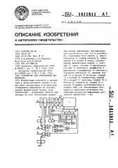 Устройство для отображения информации (патент 1411811)