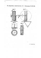 Кристаллизатор для нафталина (патент 21124)