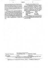 Тиксотропный раствор для предотвращения обрушения грунтовых стенок (патент 1668673)
