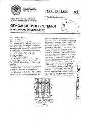 Способ возведения свайного фундамента (патент 1305255)