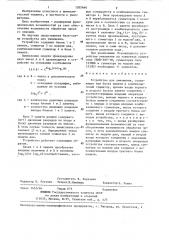 Устройство для умножения (патент 1305666)