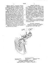 Машина для отделения плодов от жидкости (патент 854359)