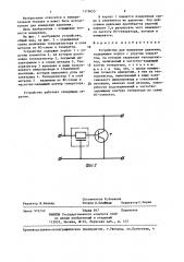 Устройство для измерения давления (патент 1379653)