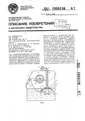 Гидроабразивная установка (патент 1555116)