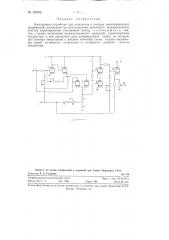 Электронное устройство для возведения в квадрат знакопеременных напряжений (патент 122946)