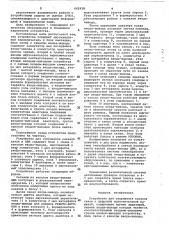 Устройство для сопряжения каналов связи с цифровой вычислительной машиной (патент 662928)