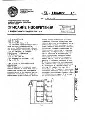 Устройство для объективной аудиометрии (патент 1465022)