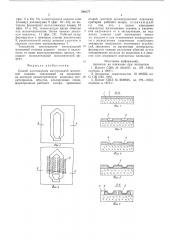 Способ изготовления интегральной магнитной головки (патент 580577)