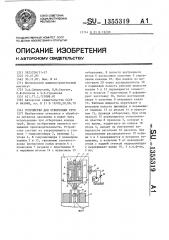 Устройство для отбортовки труб (патент 1355319)