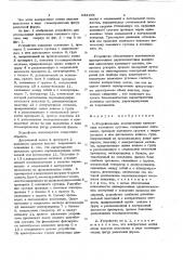 Устройство для исследования кинематикиколенного сустава (патент 833199)