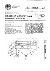 Устройство для очистки лубоволокнистого материала (патент 1535900)