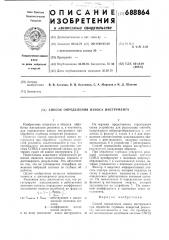 Способ определения износа инструмента (патент 688864)