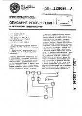 Панорамный измеритель ксв и ослаблений (патент 1136086)