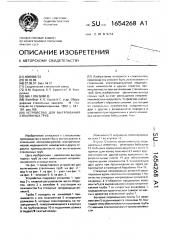 Устройство для вытягивания стеклянных труб (патент 1654268)