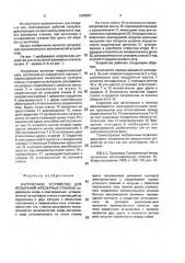 Нагрузочное устройство для испытаний фрезерных станков (патент 2005007)