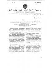 Устройство для автоматического предотвращения завалов в нории (патент 68026)