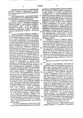Кресло-тренажер (патент 1724232)
