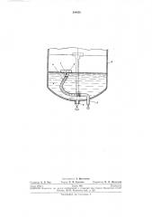 Устройство для отбора осветленного вина и других жидкостей из резервуаров (патент 284950)