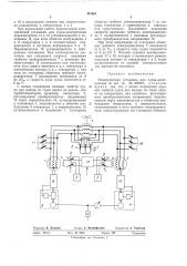 Электрическая установка для судов электроходов (патент 497681)