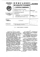 Ударный подшипник скольжения (патент 863900)
