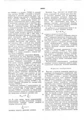 Бортовое устройство измерения азимута (патент 590685)