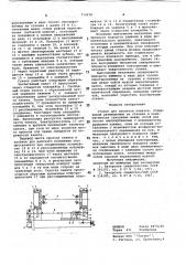 Станок для заплетки канатов (патент 715678)