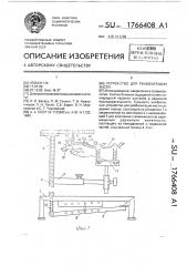 Устройство для реабилитации кисти (патент 1766408)