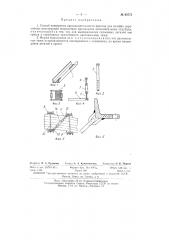 Способ повышения производительности прессов для склейки деревянных конструкций посредством применения дополнительных струбцин (патент 83775)