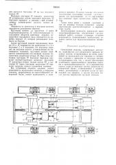 Самоходная машина (патент 380515)