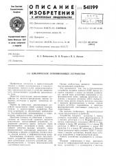 Циклическое запоминающее устройство (патент 541199)