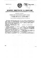 Аппарат для концентрирования серной кислоты (патент 46896)