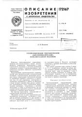 Трехпозиционный гидравлический( (патент 172167)