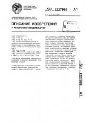 Способ определения технического состояния тормозных механизмов транспортных средств (патент 1227969)