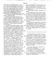 Алюминиевый электролизер (патент 633937)