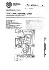 Устройство для регистрации режима работы двигателя внутреннего сгорания (патент 1326913)