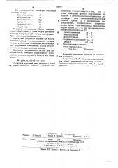 Состав для выведения пятен ржавчины с тканей (патент 538075)