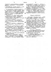 Вакуумный захватный орган (патент 963639)