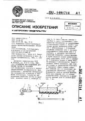 Устройство для разделения древесных частиц по фракциям (патент 1491714)