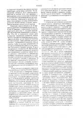 Устройство для проверки усилителей низкой частоты (патент 1626222)