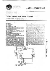 Устройство для управления накопителем полосы (патент 1735810)