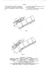 Устройство для поштучной выдачи деталей (патент 554995)