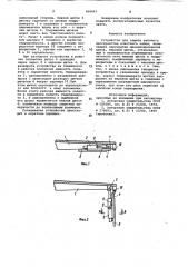Устройство для защиты рабочего пространства очистного забоя (патент 968443)