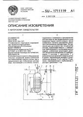 Регулятор расхода из герметичной емкости (патент 1711119)