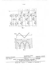 Инвертор со ступенчатым выходным напряжением (патент 571867)