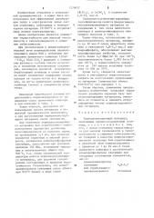 Теплоаккумулирующий материал (патент 1276652)