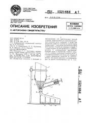 Устройство для изготовления костной стружки (патент 1521464)