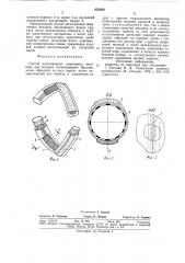 Способ изготовления спортивныхвелошин (патент 835820)
