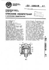 Датчик давления (патент 1545119)